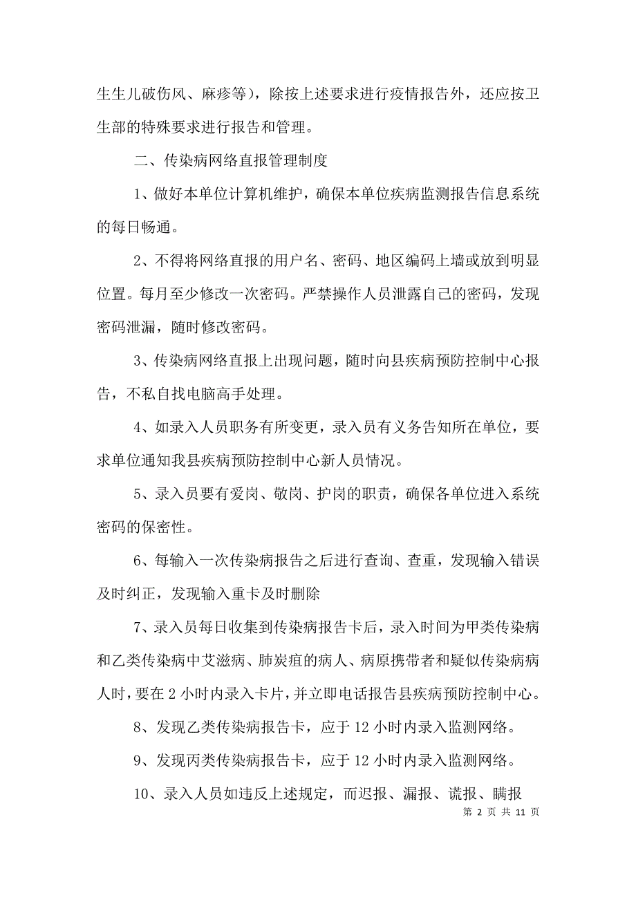 乡镇卫生院管理制度5篇（三）_第2页