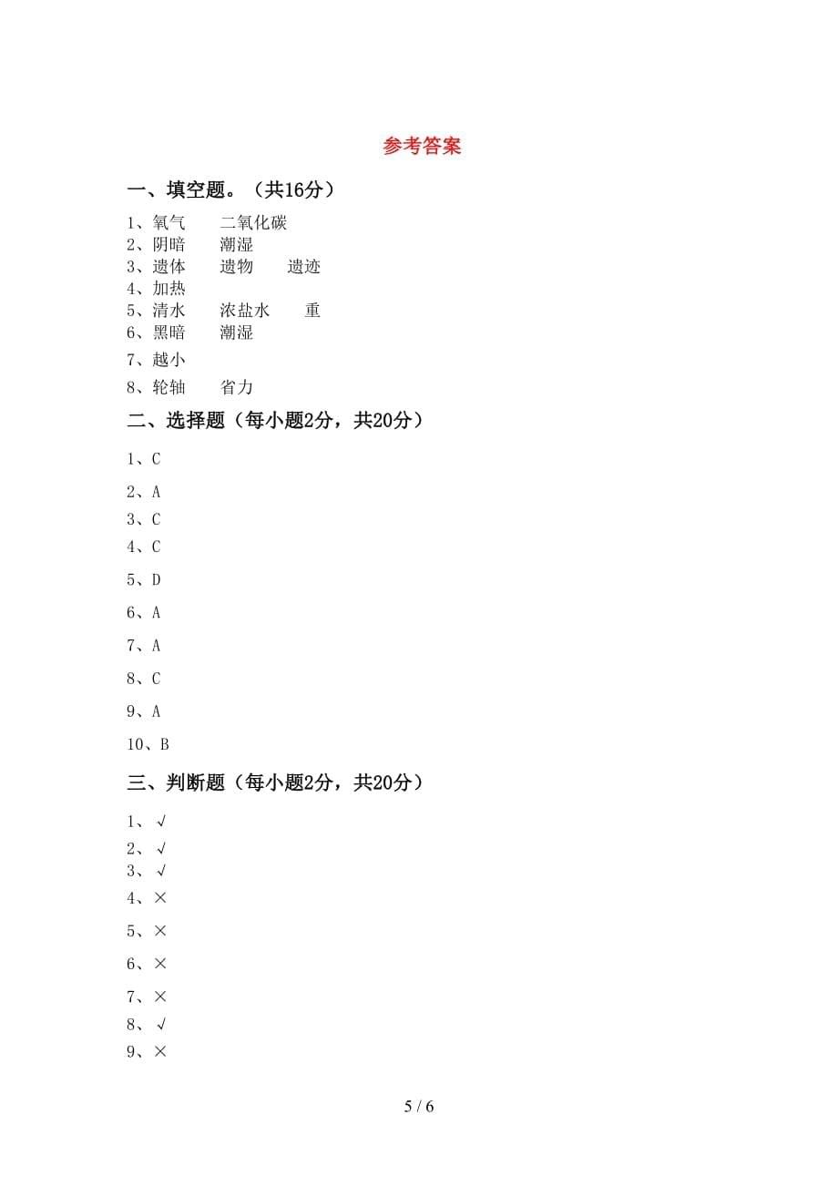 人教版五年级科学上册期中考试及答案【A4版】_第5页