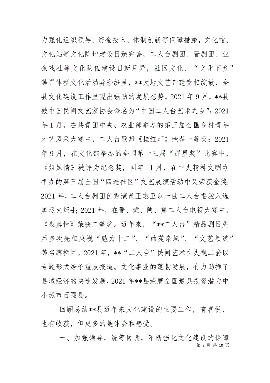 （精选）文化建设先进事迹_第2页