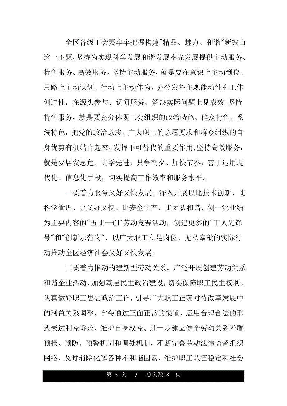 工工作议总结演讲范文（word文档可编辑）_第3页