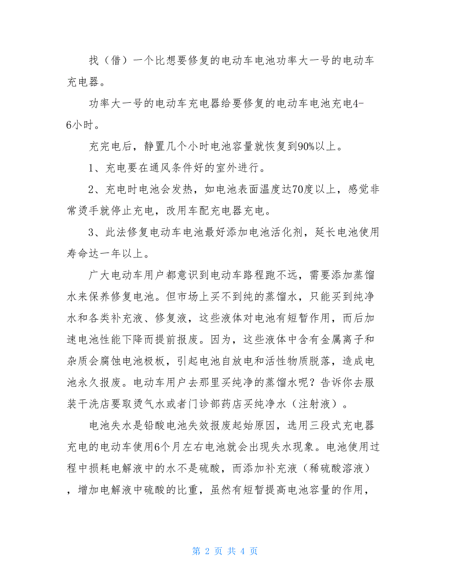 偷电动车最快方法 家庭及个人最简修复电动车电池的秘诀_第2页