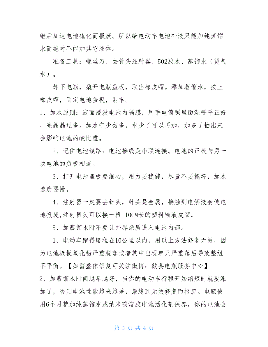 偷电动车最快方法 家庭及个人最简修复电动车电池的秘诀_第3页