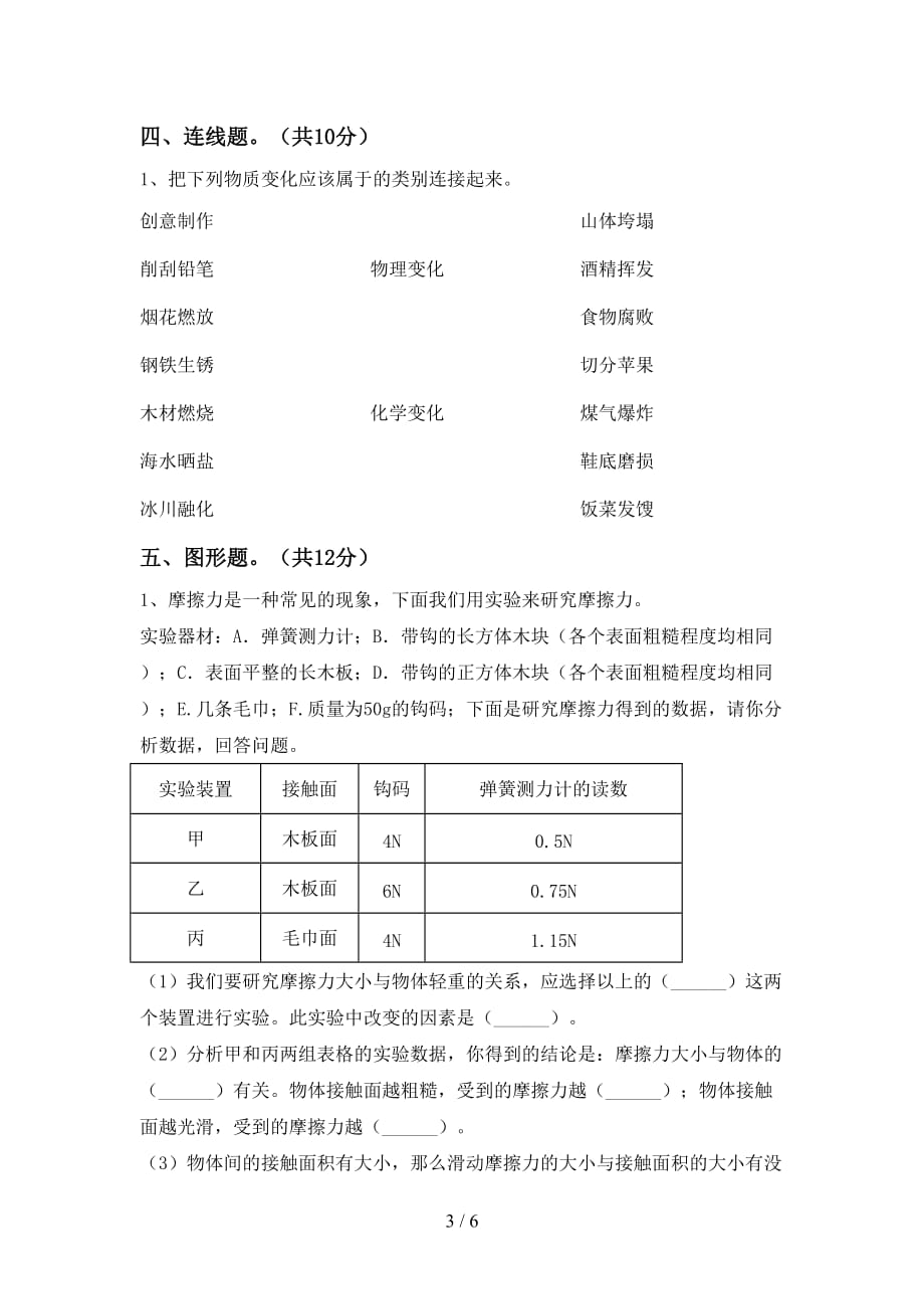 湘教版六年级科学(上册)期中综合检测卷及答案_第3页