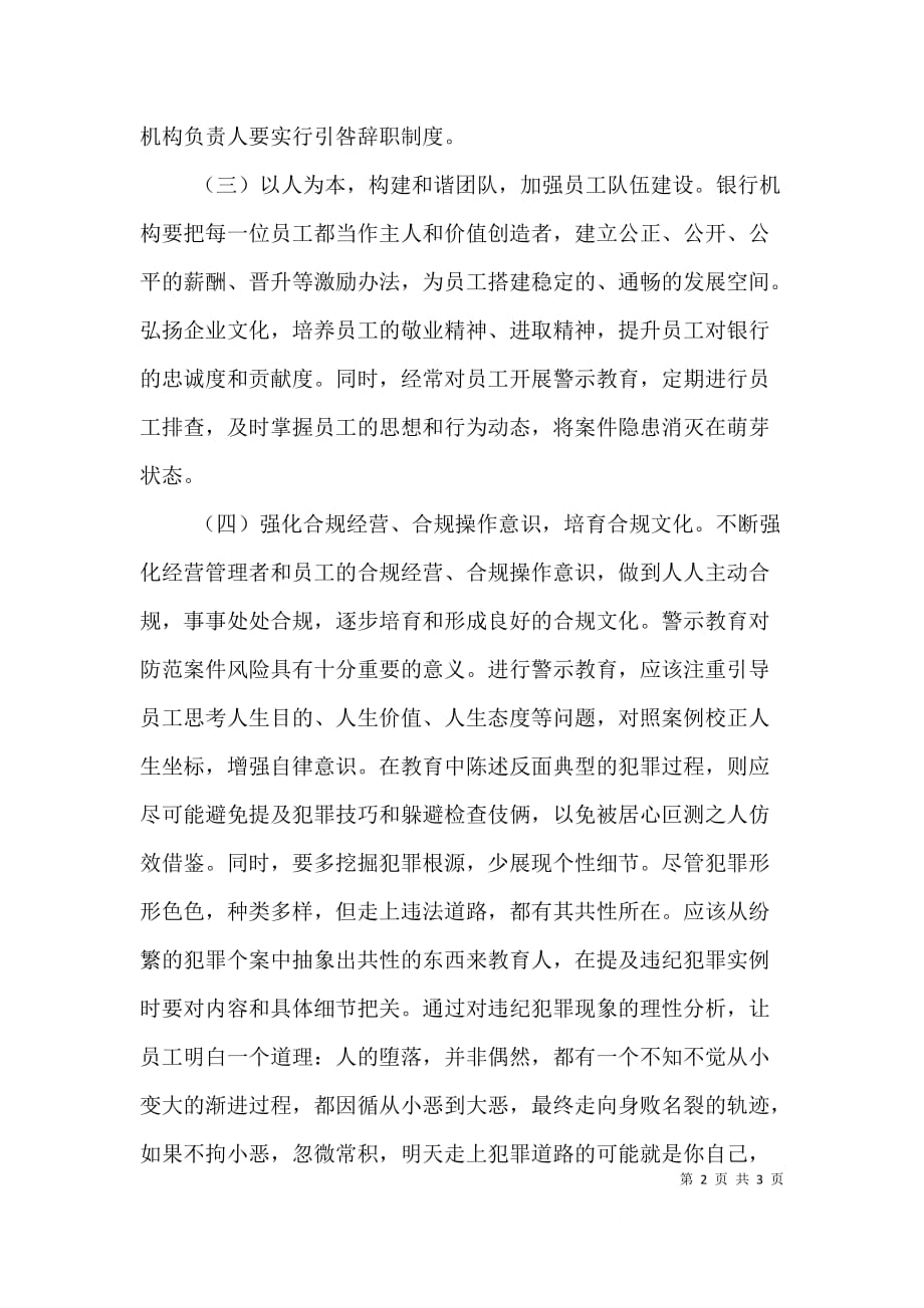 学习《中国建设银行警示教育案例》心得8_第2页