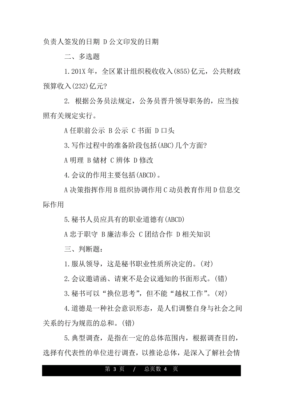 文秘信息宣传工作职责（word可编辑）_第3页