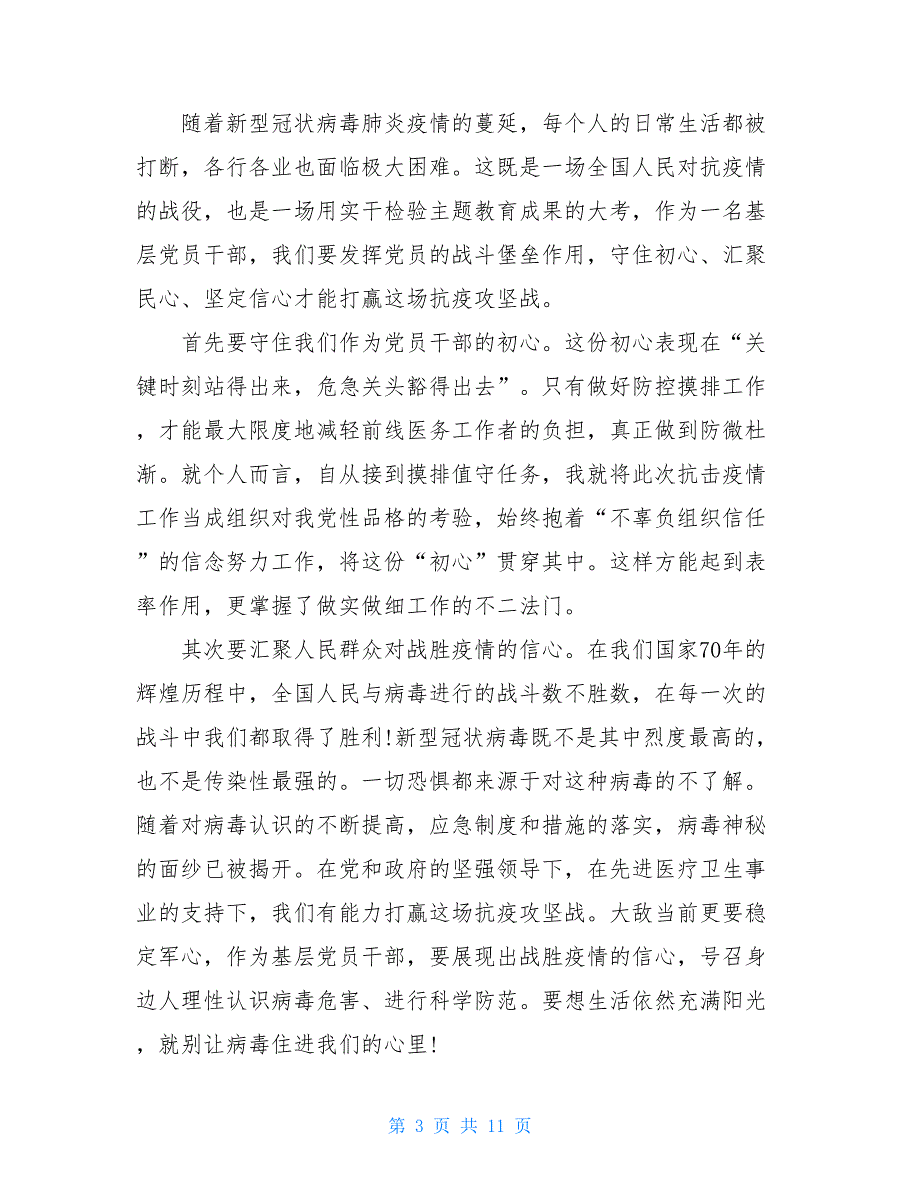 下派社区干部抗击疫情总结 妇女干部抗击疫情_第3页