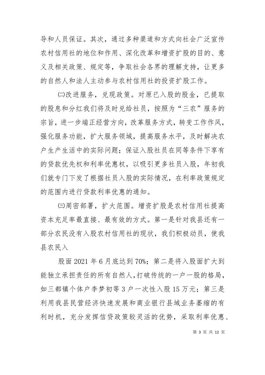 （精选）对当前农村信用社改革发展中存在问题的分析_第3页