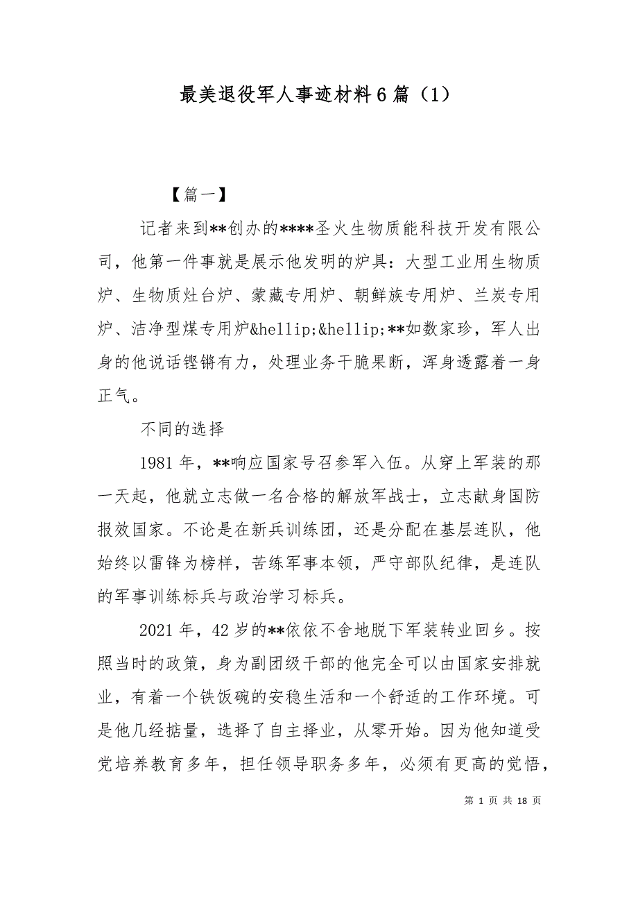 （精选）最美退役军人事迹材料6篇（1）_第1页