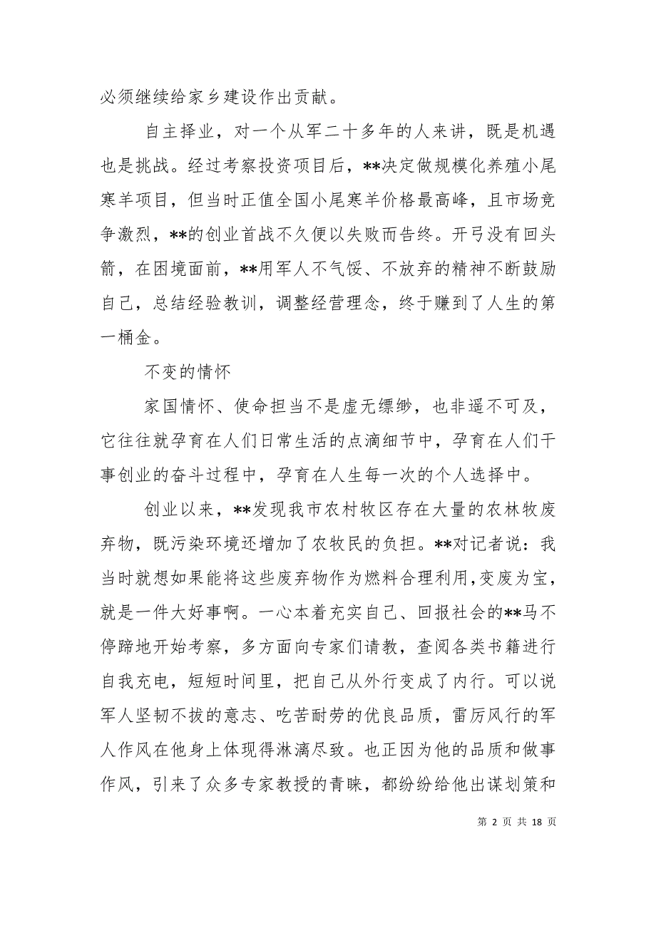 （精选）最美退役军人事迹材料6篇（1）_第2页