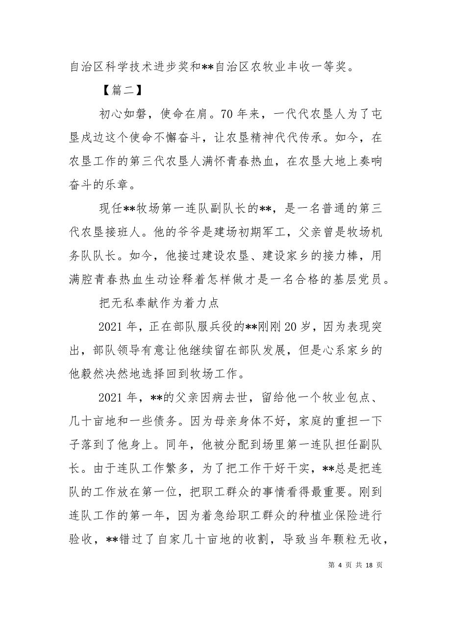 （精选）最美退役军人事迹材料6篇（1）_第4页