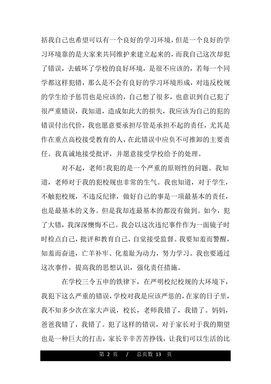 学生旷课检讨书参考文5篇（精品word范文推荐）._第2页