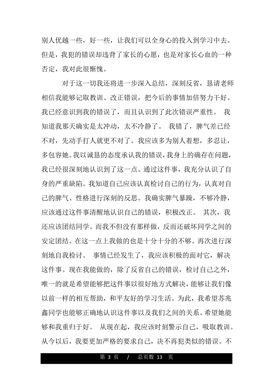 学生旷课检讨书参考文5篇（精品word范文推荐）._第3页