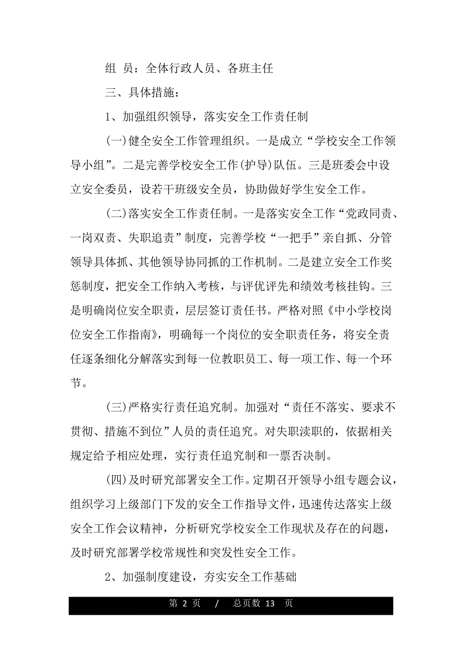 最新学校安全工作计划大全（word可编辑）_第2页