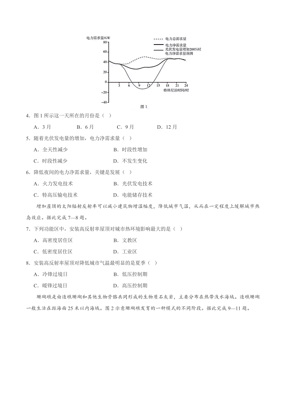 全国甲卷2021年文综高考真题文档版（有答案）_第2页