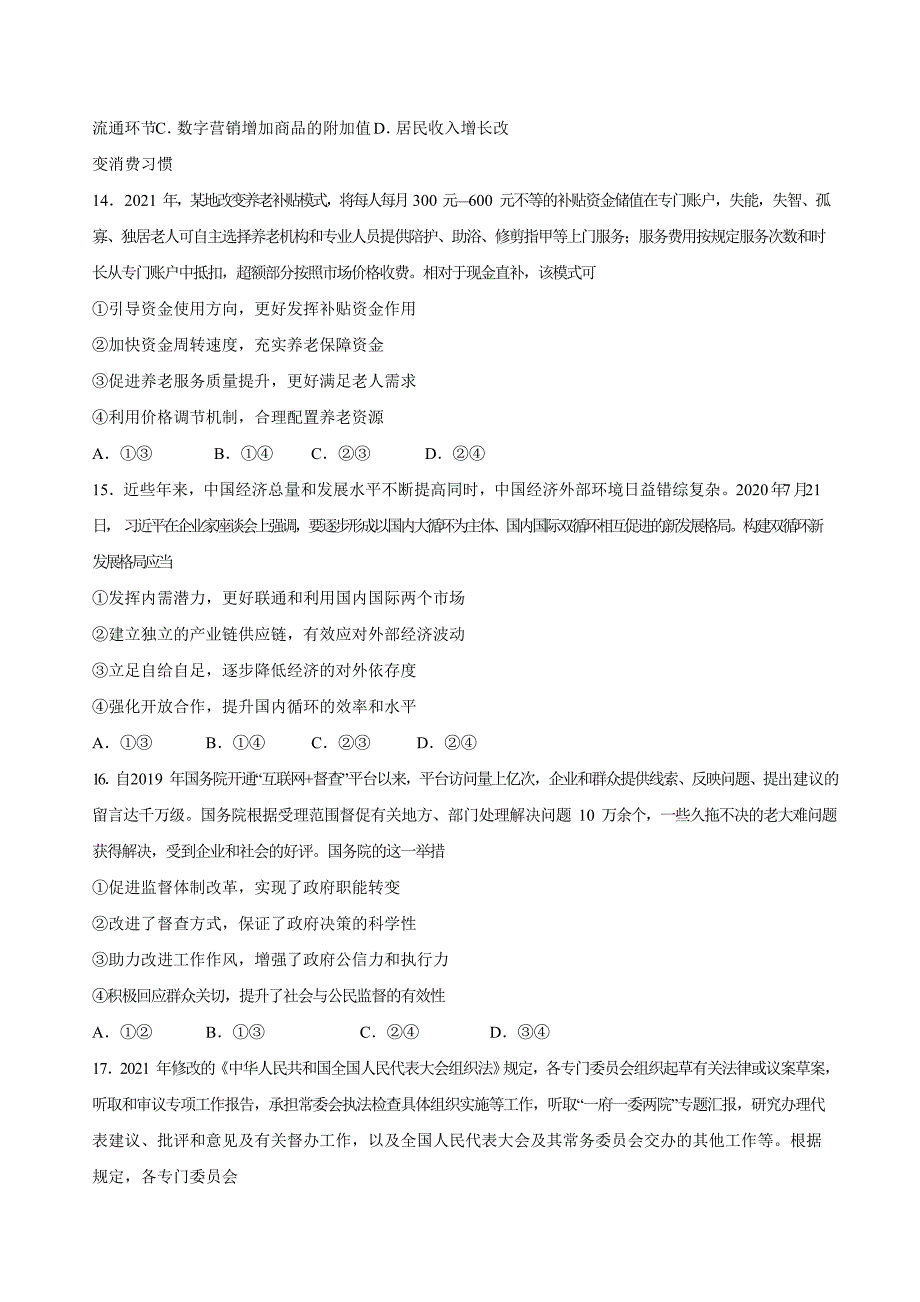 全国甲卷2021年文综高考真题文档版（有答案）_第4页