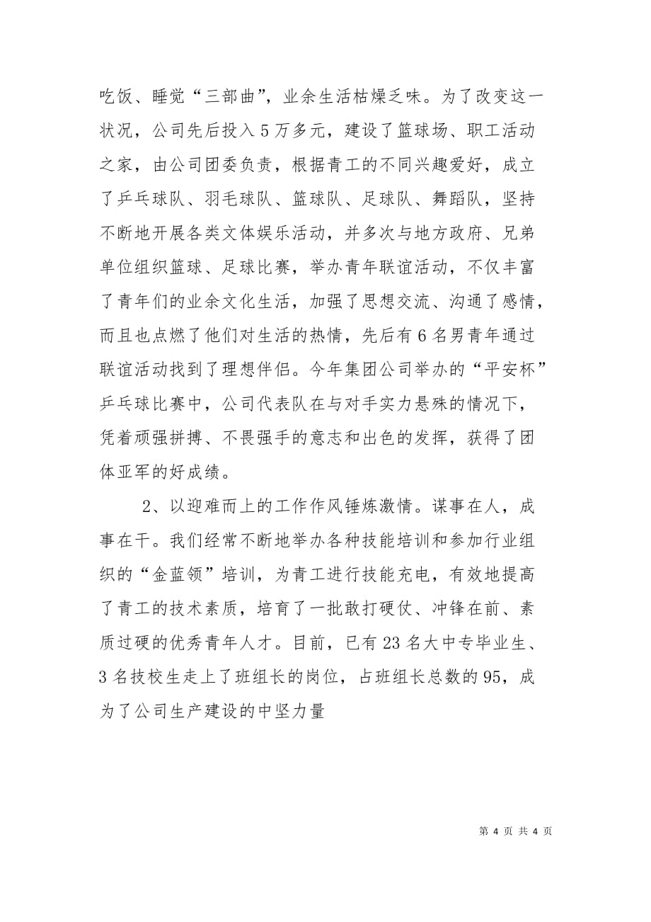 （精选）水泥厂创建学习型青年职工队伍典型材料_第4页