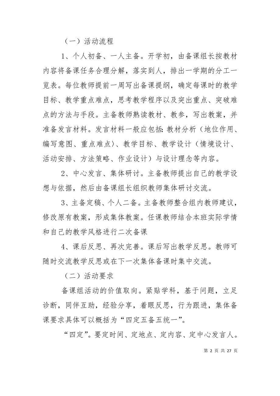 （精选）有效集体备课的几点做法_第2页