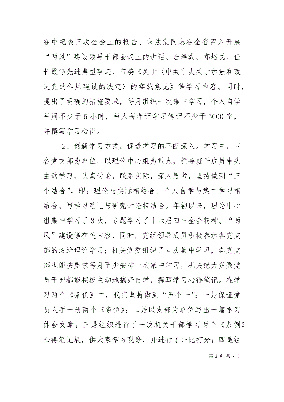 （精选）关于加强思想政治工作创建学习型机关等工作情况的汇报_第2页