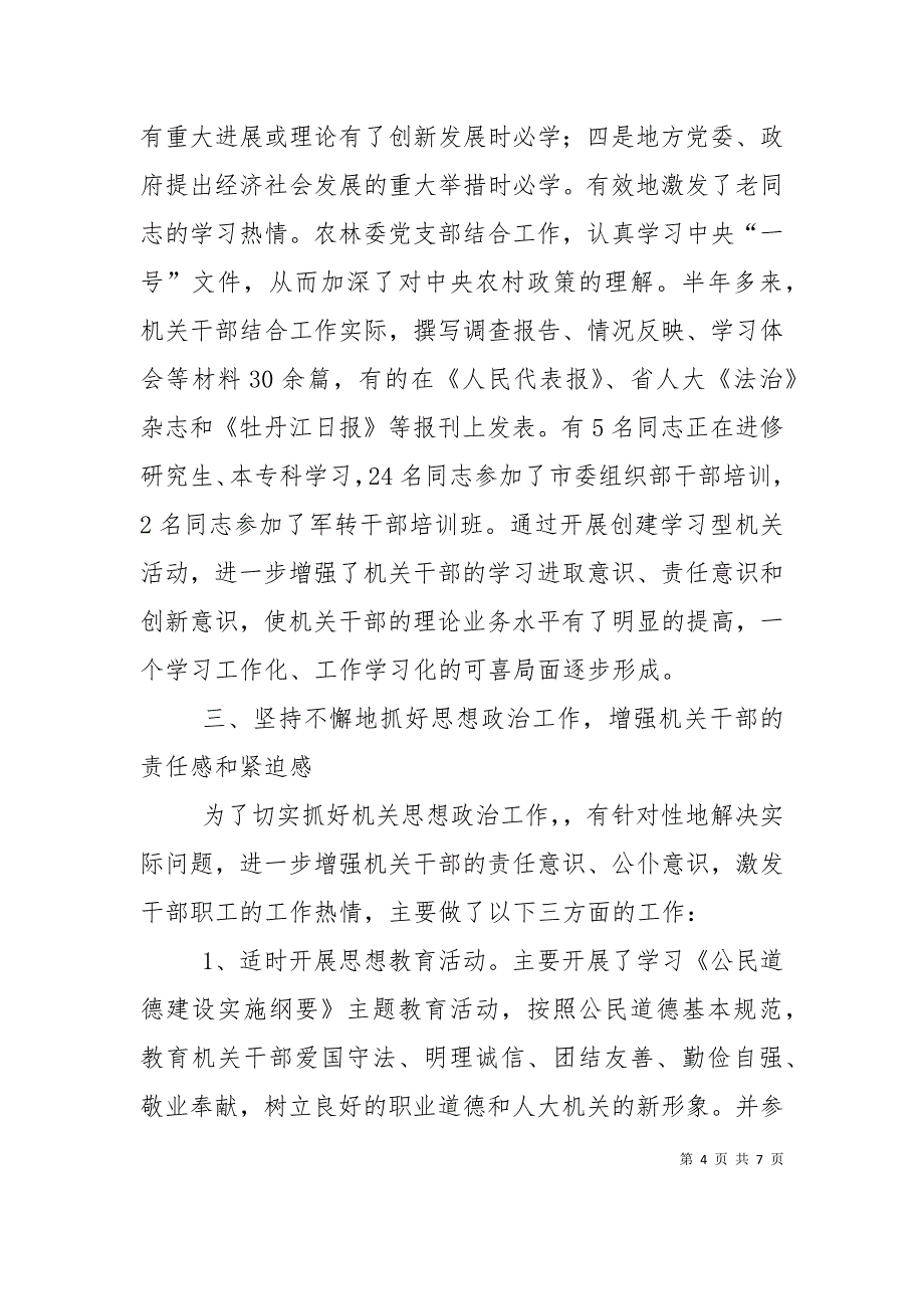 （精选）关于加强思想政治工作创建学习型机关等工作情况的汇报_第4页