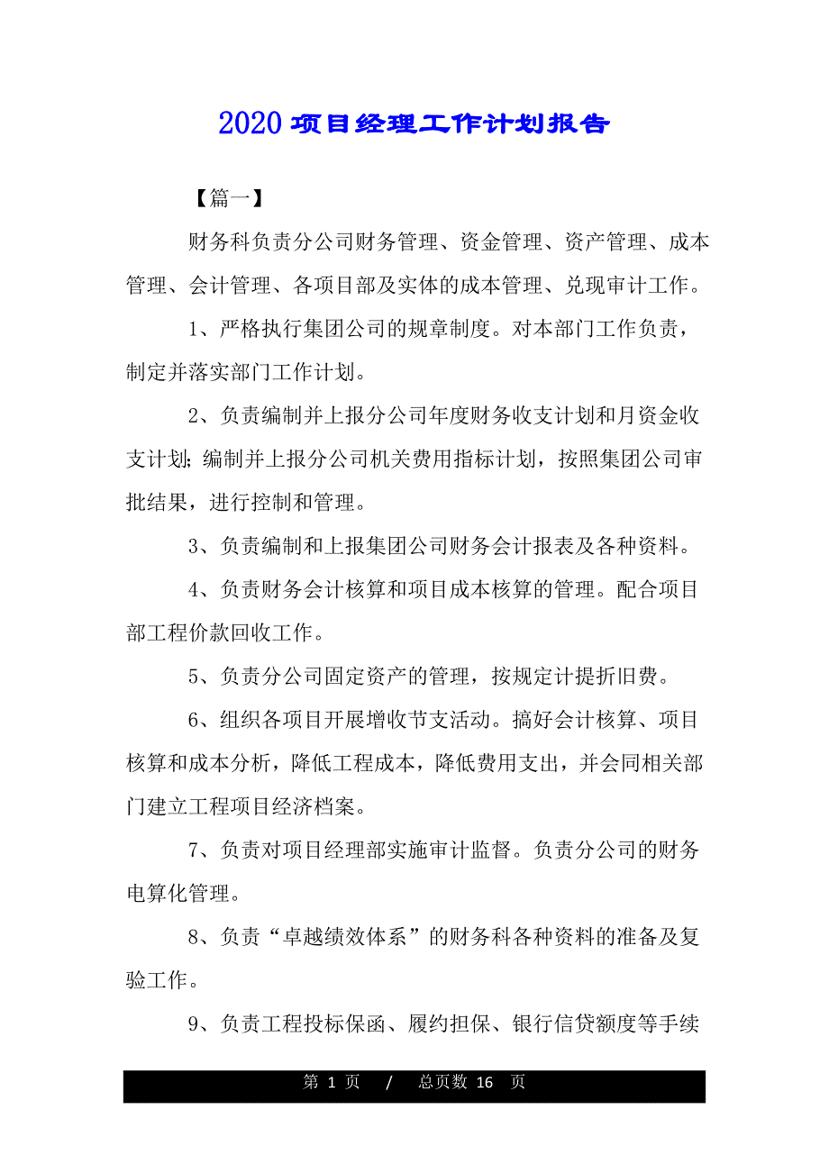 2020项目经理工作计划报告（2021年整理）._第1页