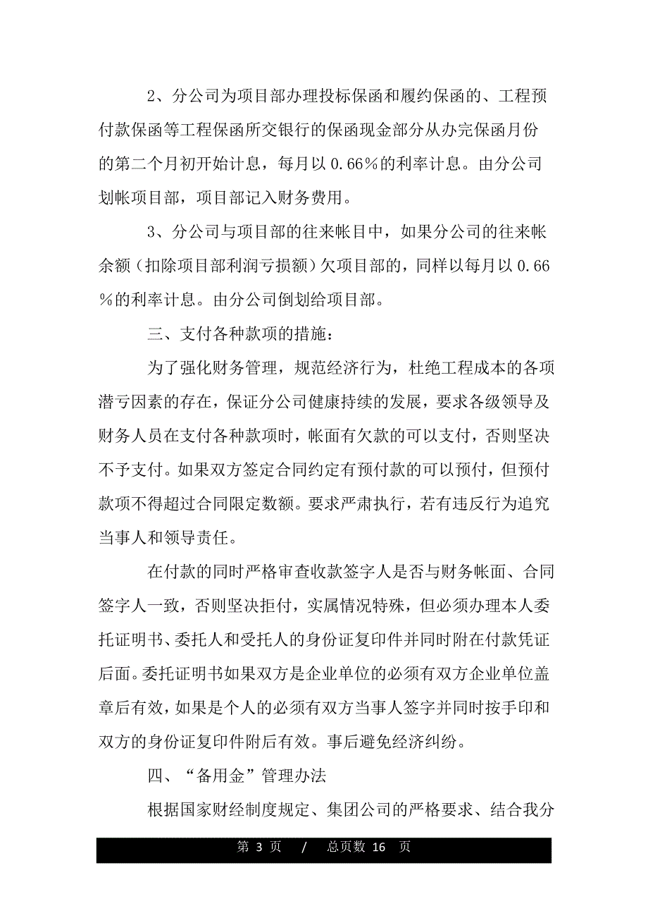 2020项目经理工作计划报告（2021年整理）._第3页