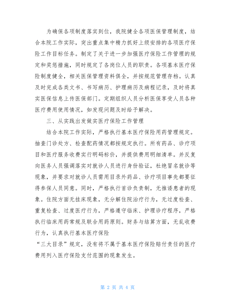 卫生院医保工作自查报告 乡镇卫生院自查报告_第2页