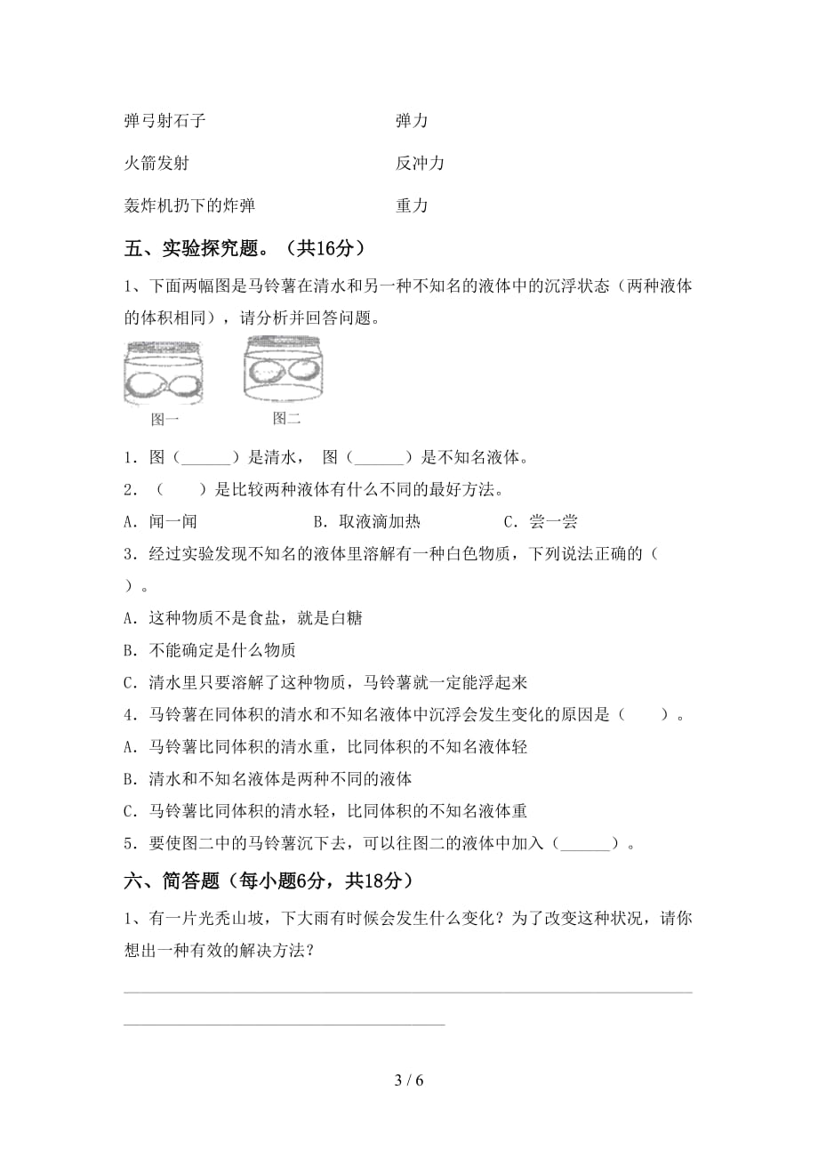 教科版五年级科学上册第一次月考模拟考试附答案_第3页