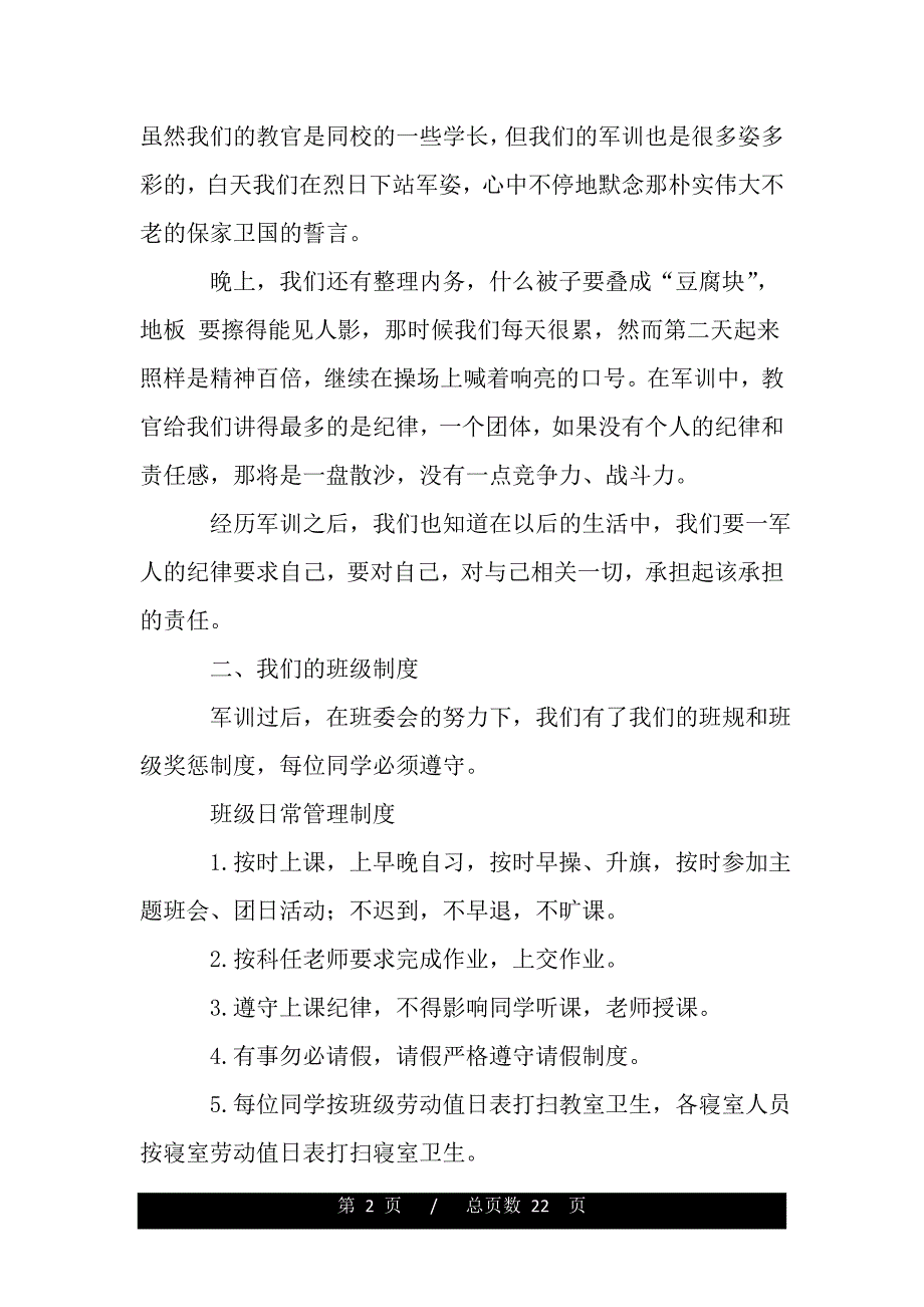 2018优秀班级申报材料3篇（word版精品资料）._第2页