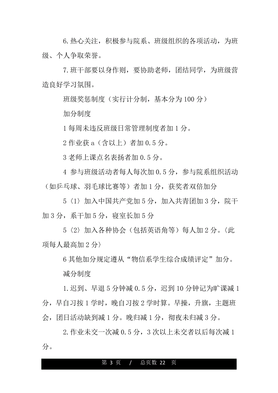 2018优秀班级申报材料3篇（word版精品资料）._第3页