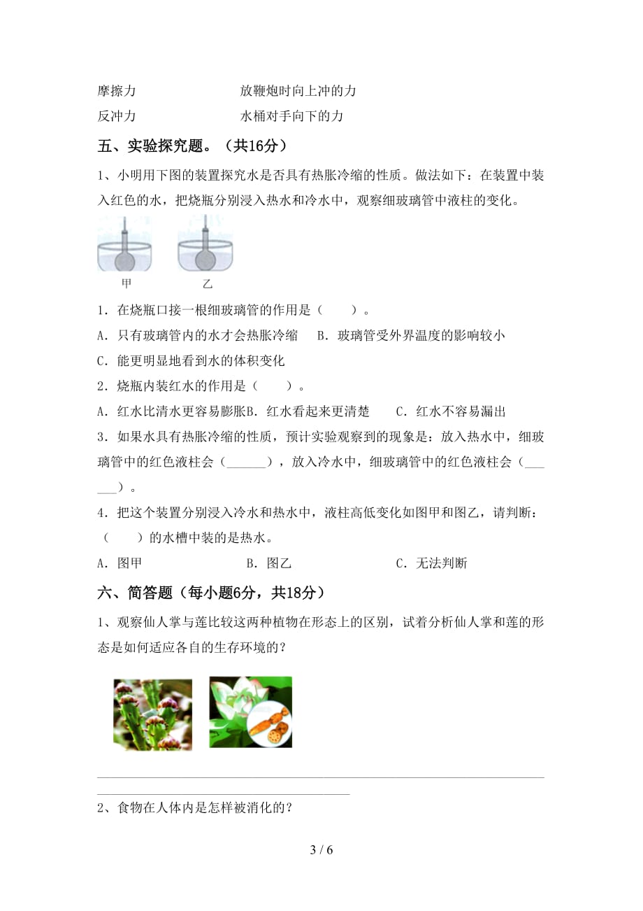 教科版五年级科学上册期末测试卷（各版本）_第3页