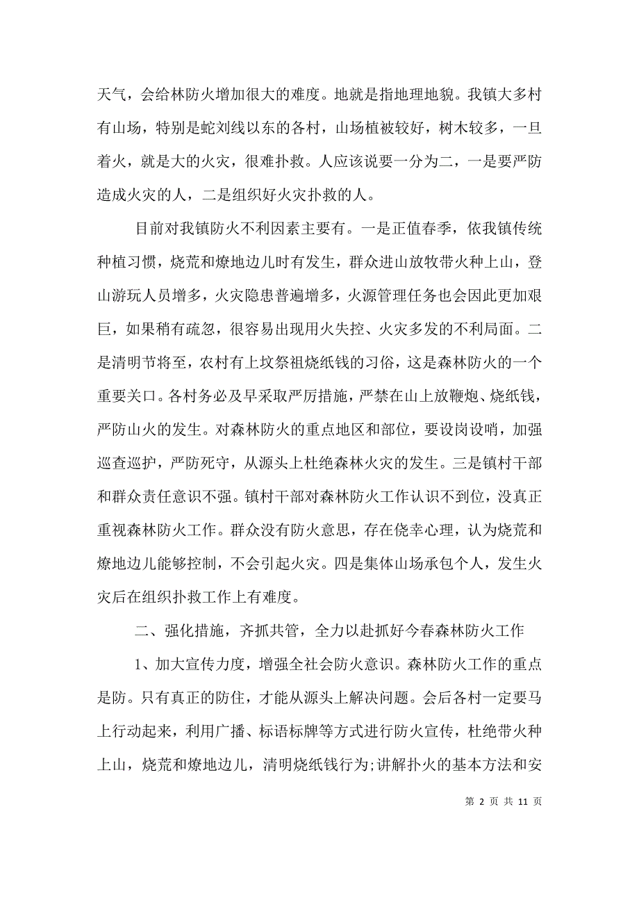 乡镇主要领导森林防火工作会议讲话稿（一）_第2页