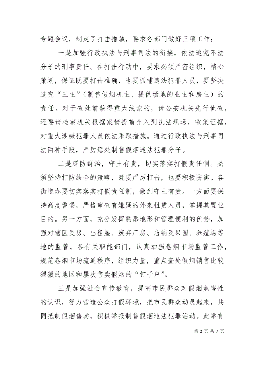 （精选）打击假烟销售网络经验及成功案例_第2页