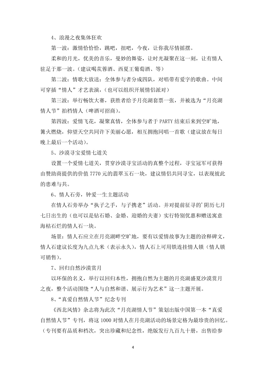 员工旅游活动策划书3篇策划方案_第4页