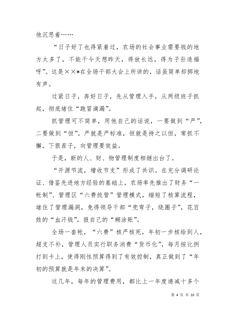 （精选）模范农场场长先进事迹材料_第4页