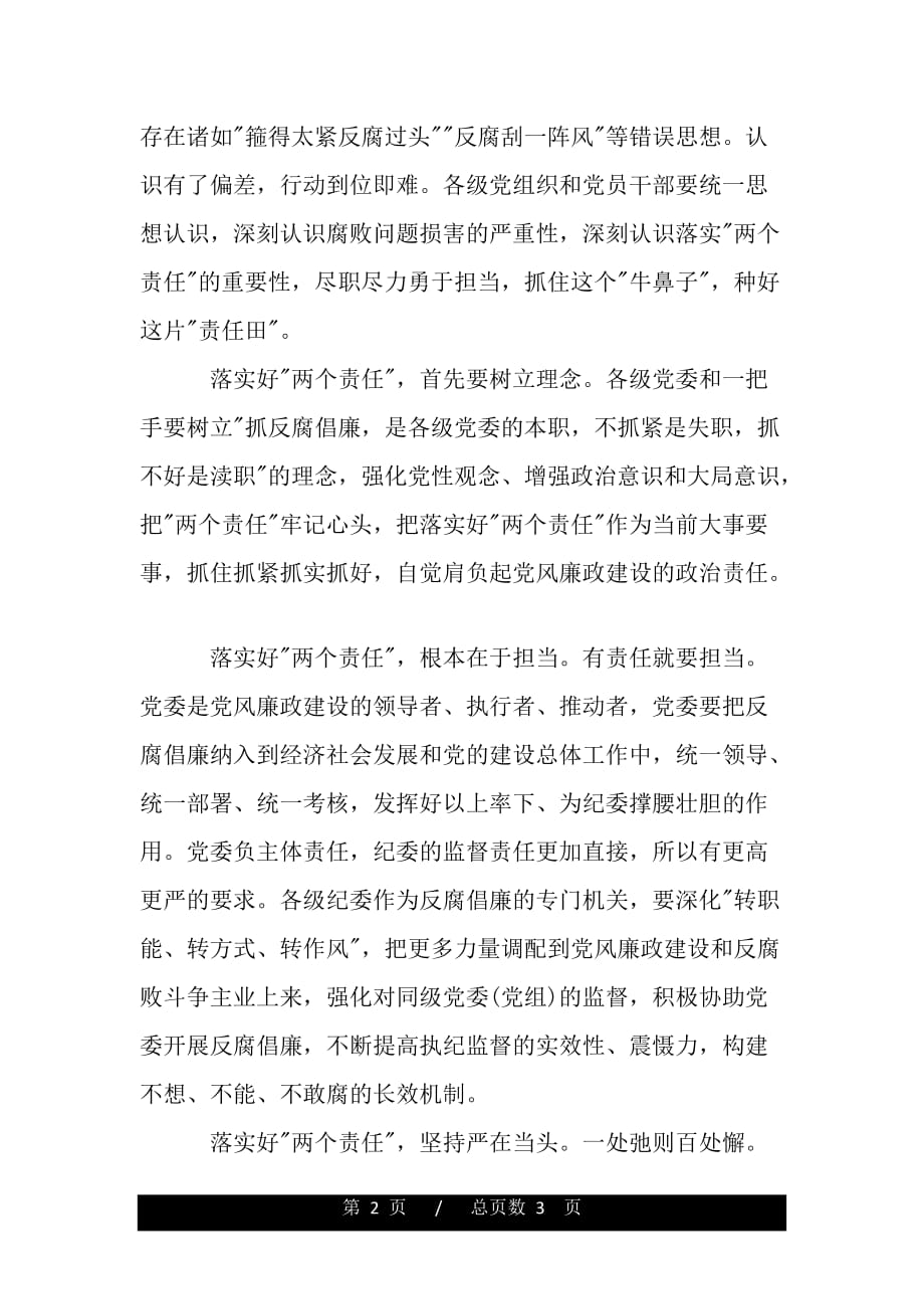 形势与政策反腐倡廉心得体会（word文档可编辑）_第2页