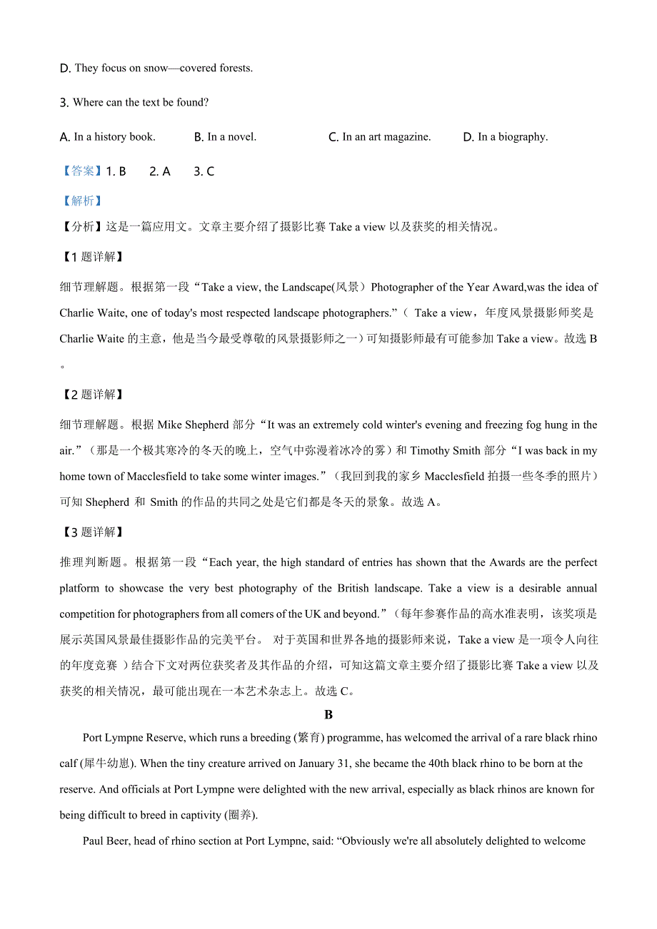 全国高考2021年甲卷英语试题（含解析）_第2页