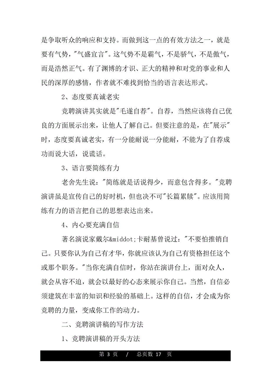 写竞聘演讲稿格式方法（word可编辑）_第3页