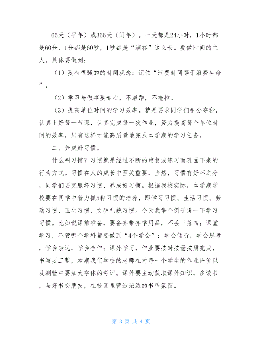 2021校长春季致辞 2021开学典礼校长致辞_第3页