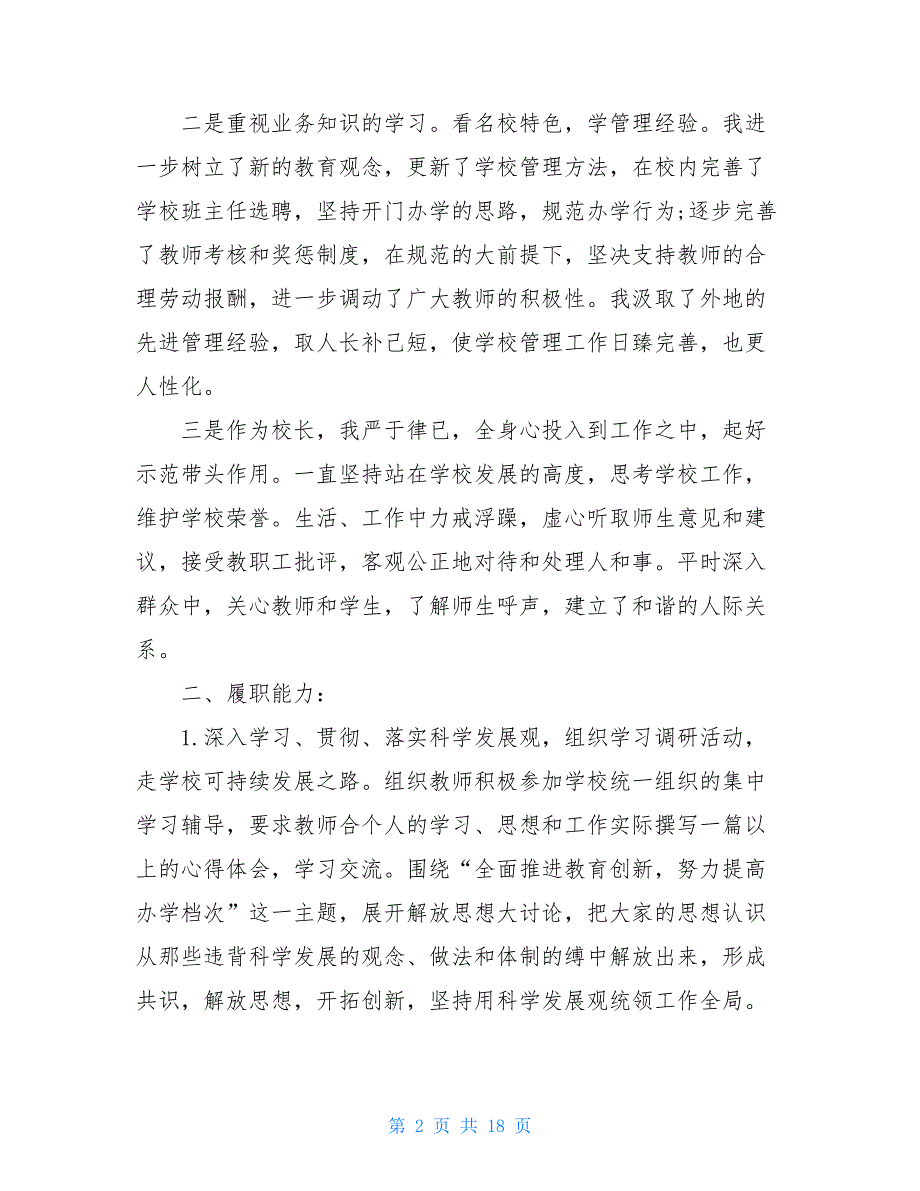 关于中学校长的述职述廉报告三篇-近三年述职述廉述责报告_第2页