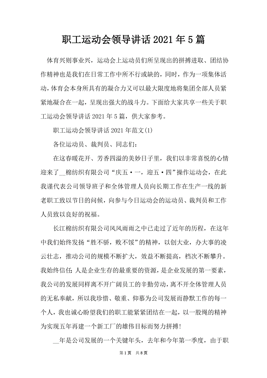 职工运动会领导讲话2021年5篇（Word最新版）_第1页