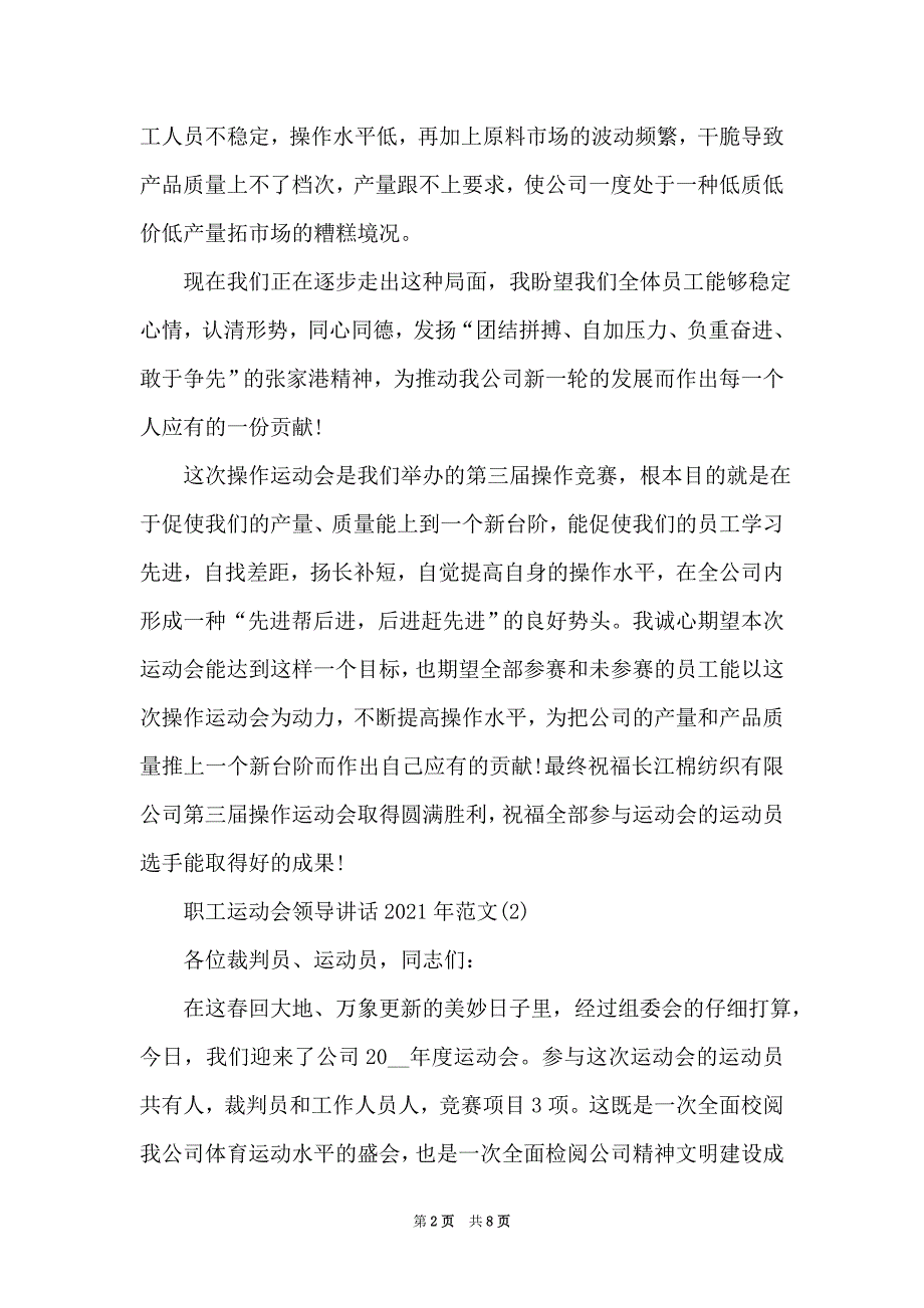 职工运动会领导讲话2021年5篇（Word最新版）_第2页