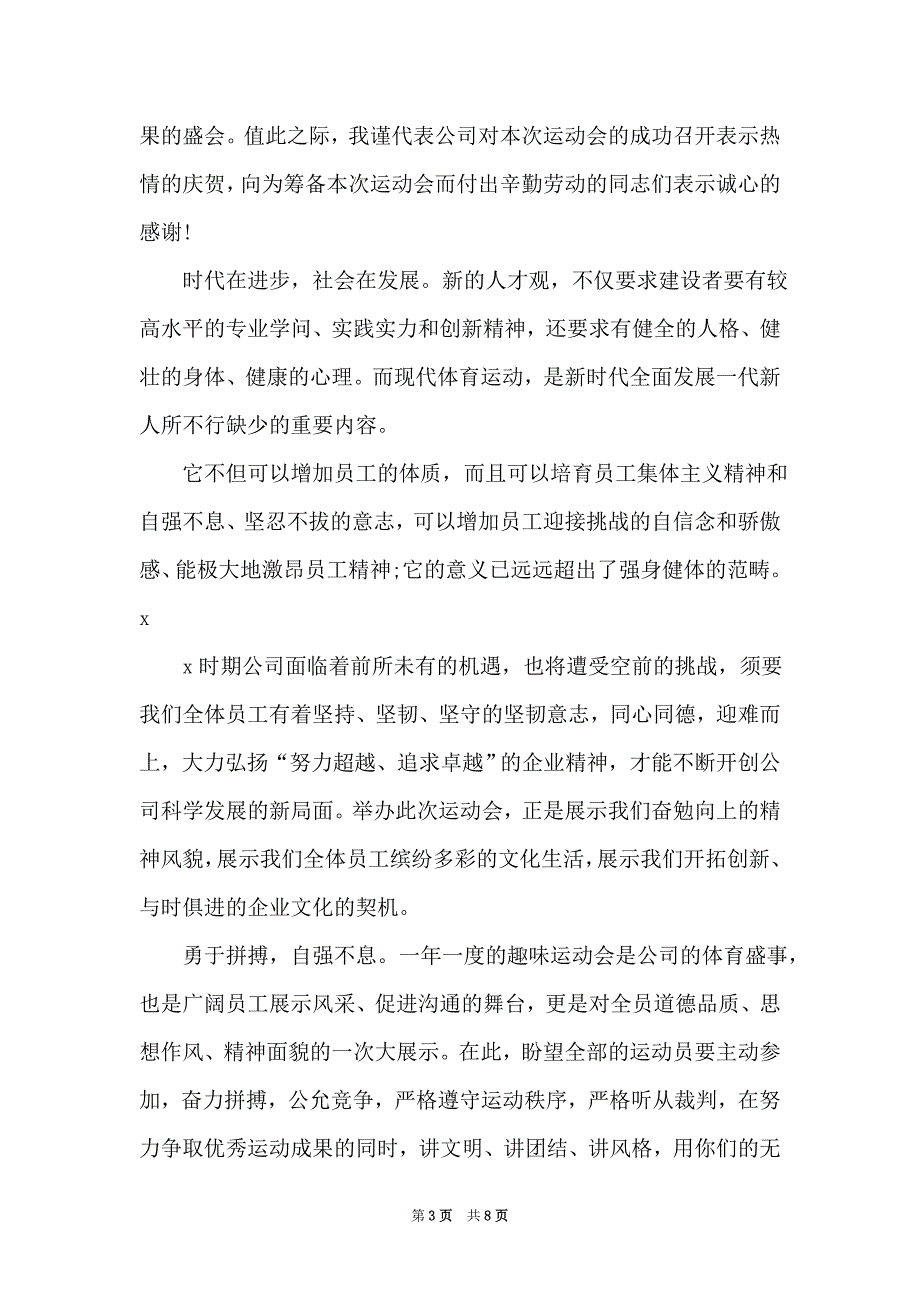 职工运动会领导讲话2021年5篇（Word最新版）_第3页