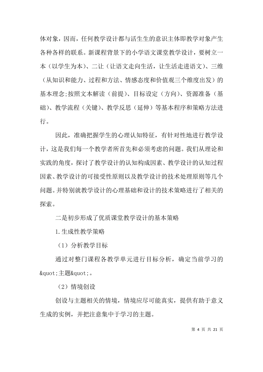 学习科研方面自我鉴定（一）_第4页