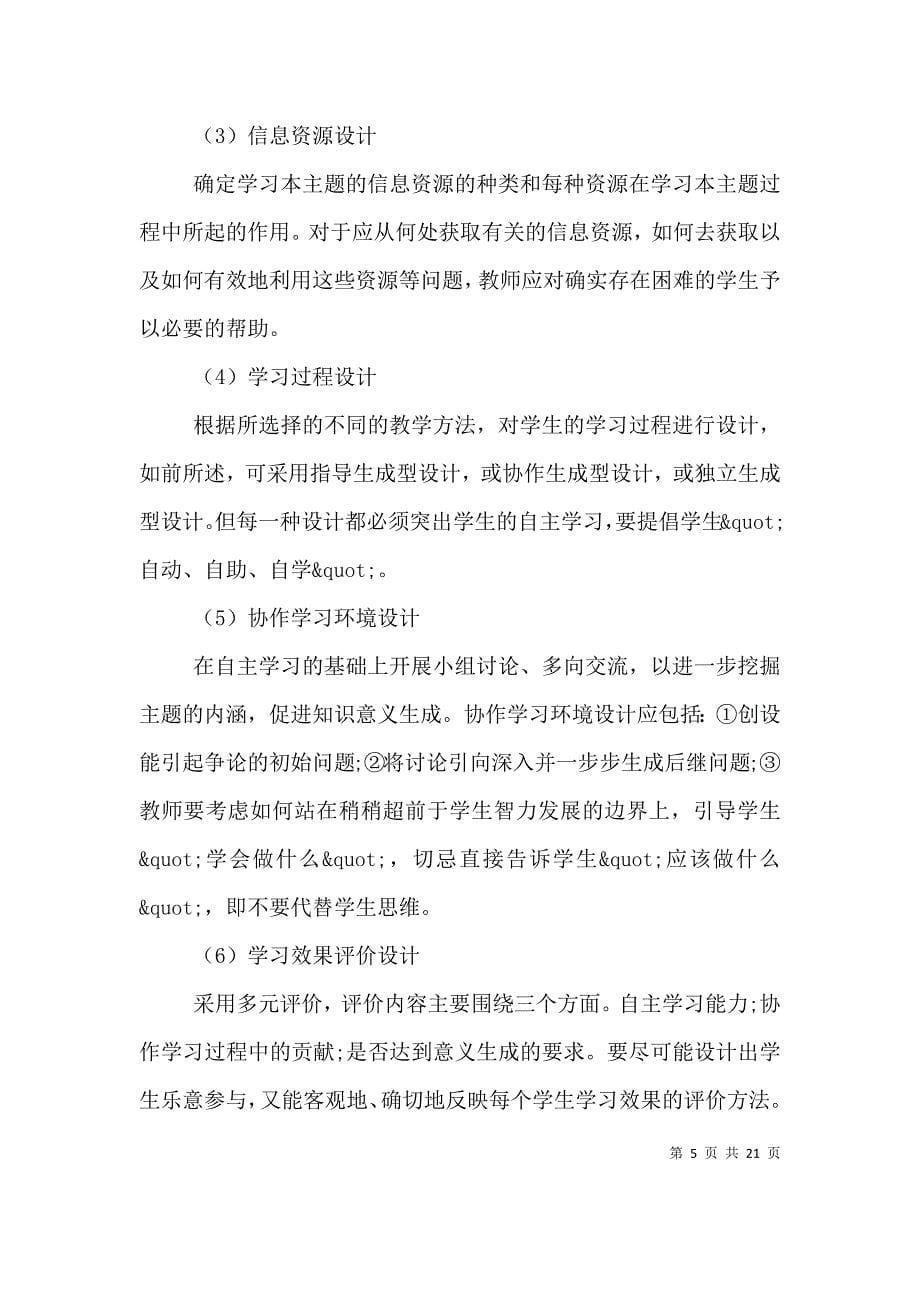 学习科研方面自我鉴定（一）_第5页