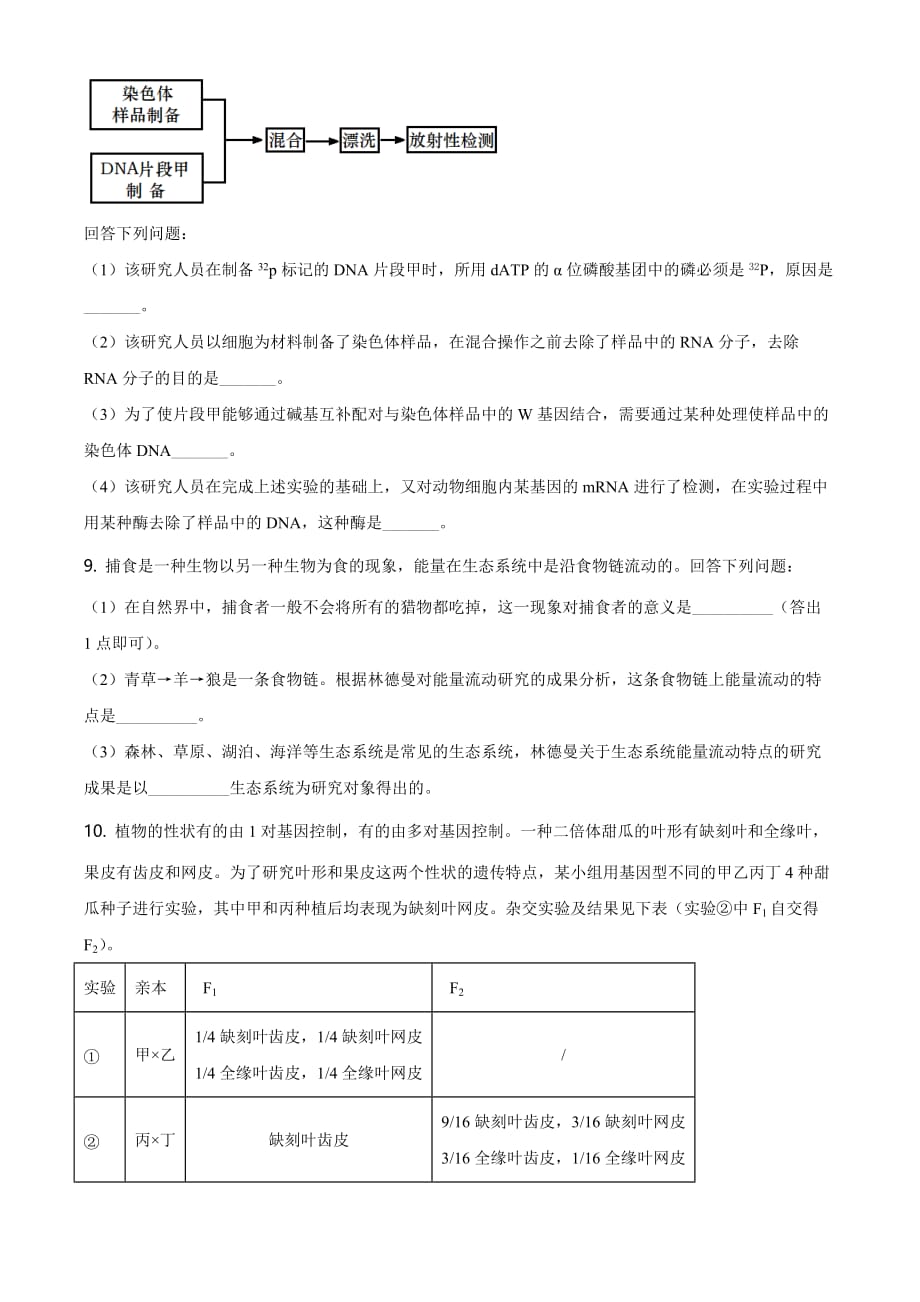 2021年全国统一高考生物试卷（全国甲卷）（试题版）_第3页