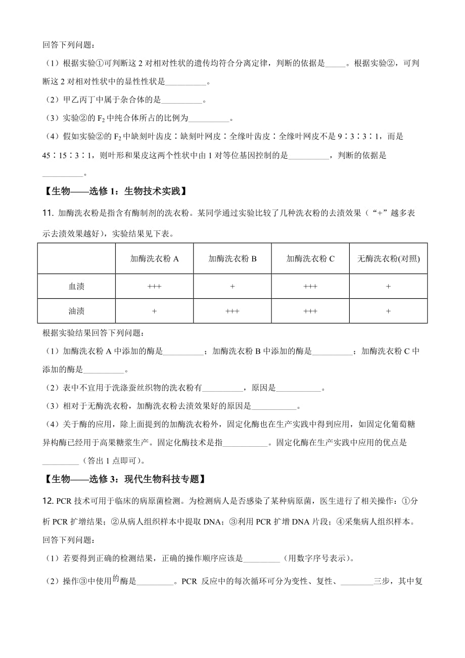 2021年全国统一高考生物试卷（全国甲卷）（试题版）_第4页