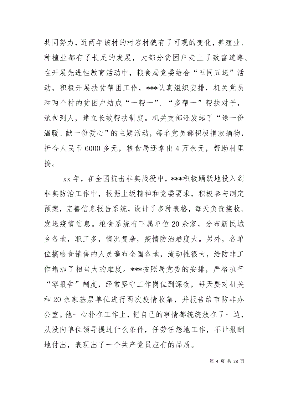 （精选）优秀党务工作者个人事迹材料_第4页