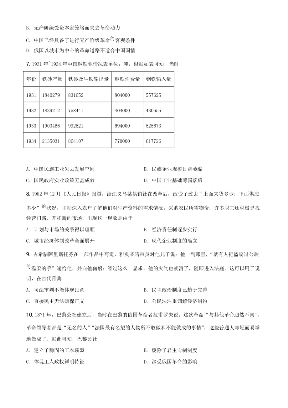 全国甲卷2021年文综历史试题（试题版）_第2页