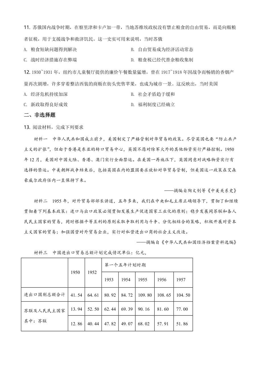 全国甲卷2021年文综历史试题（试题版）_第3页