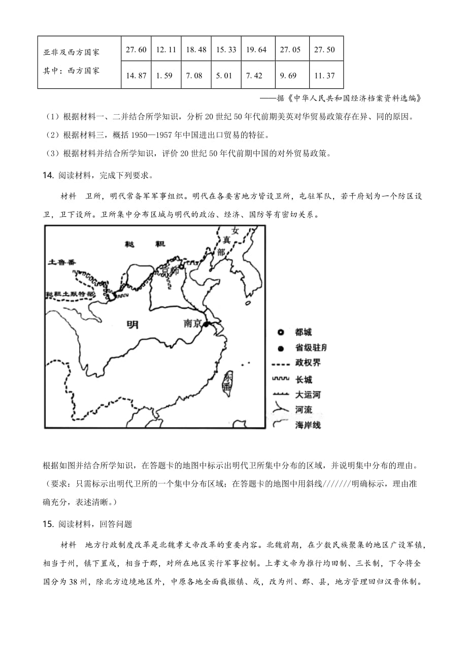 全国甲卷2021年文综历史试题（试题版）_第4页